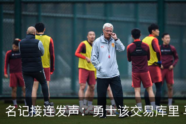 名记接连发声：勇士该交易库里 马刺方案是福克斯加选秀权