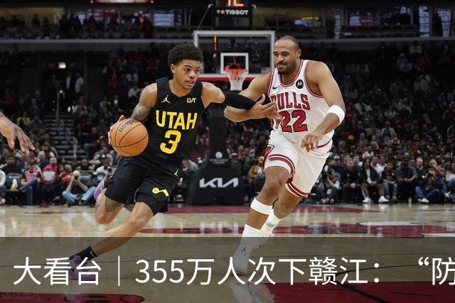 大看台｜355万人次下赣江：“防溺之困”咋成“亲水之乐”