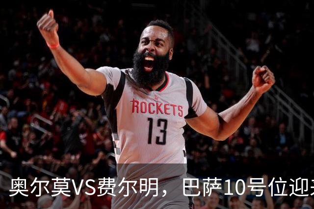 奥尔莫VS费尔明，巴萨10号位迎来最强竞争